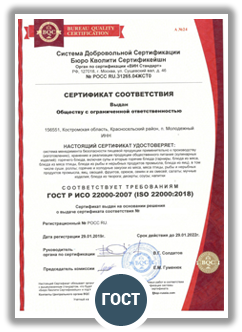 Международная сертификация ISO 22000:2018