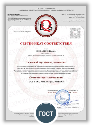 Образец сертификата соответствия ГОСТ Р ИСО 9001-2015