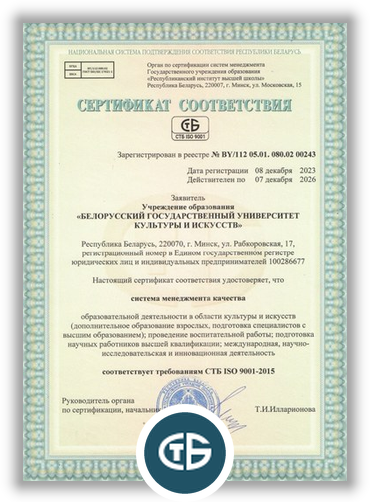 Образец сертификата соответствия СТБ ISO 9001-2015