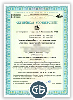 Пример национального сертификата СТБ ISO 13485-2017
