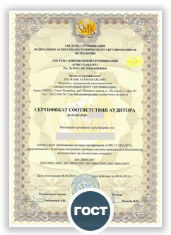 Пример сертификата ГОСТ Р ISO 28000:2007 безопасности цепочки поставок 